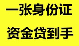 深圳西乡街道线下贷款-深圳西乡街道身份证借款-深圳西乡街道空借空放
