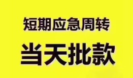 深圳西乡街道民间小额借贷-深圳西乡街道身份证抵押贷款-深圳西乡街道借钱借款