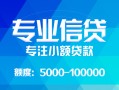 深圳西乡街道私人空放二次私借-深圳西乡街道短借-深圳西乡街道社保信用贷款