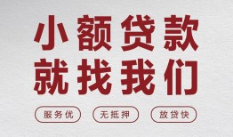 深圳西乡街道私人放水-深圳西乡街道快速小额贷款-深圳西乡街道空放个人借钱