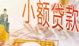 深圳西乡街道民间小额借贷-深圳西乡街道身份证贷款电话-深圳西乡街道大学生信用贷款