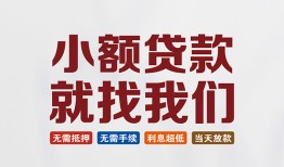 深圳西乡街道短借急用钱-深圳西乡街道个人信用贷款-深圳西乡街道身份证小额贷款