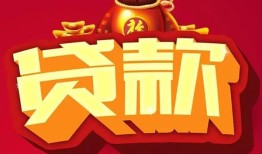 深圳西乡街道个人贷款小额贷款-深圳西乡街道个人消费贷款-深圳西乡街道私人身份证贷款
