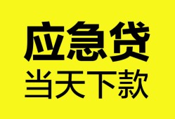 深圳西乡街道私人空放二次私借-深圳西乡街道民间借贷当天下款-深圳西乡街道身份证贷款在线