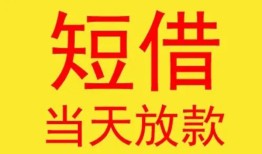 深圳西乡街道正规身份证贷款-深圳西乡街道民间小额借贷-深圳西乡街道私人借钱当天拿钱