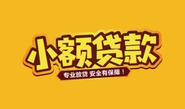 深圳西乡街道哪里有小额贷款-深圳西乡街道信用贷款哪家好-深圳西乡街道急需借钱可以找我