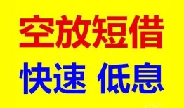 深圳西乡街道空放私人借钱-深圳西乡街道短拆垫资-深圳西乡街道空放私借民间借贷