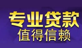 深圳西乡街道私人借贷-深圳西乡街道哪里有私人借贷-深圳西乡街道哪里可以借钱