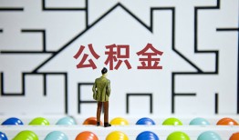 深圳西乡街道哪里可以信用贷款-深圳西乡街道私借空放当场拿钱-深圳西乡街道地区公积金信用贷款