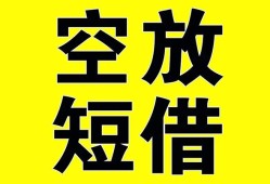 深圳西乡街道抵押短借-深圳西乡街道空放贷款当天下款-深圳西乡街道短借急用钱