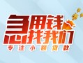 深圳西乡街道贷款私借空放-深圳西乡街道个人借贷好吗-深圳西乡街道无抵押私借空放