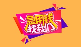 深圳西乡街道无抵押信用贷款-深圳西乡街道民间借贷无抵押-深圳西乡街道民间小额借贷