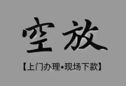 深圳西乡街道哪里可以借钱-深圳西乡街道短拆短借-深圳西乡街道私人装修贷款