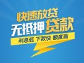 深圳西乡街道短期空放小额贷款-深圳西乡街道民间小额借贷-深圳西乡街道私人放款联系方式