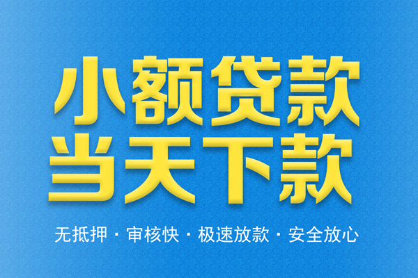 深圳西乡街道私人24小时借钱