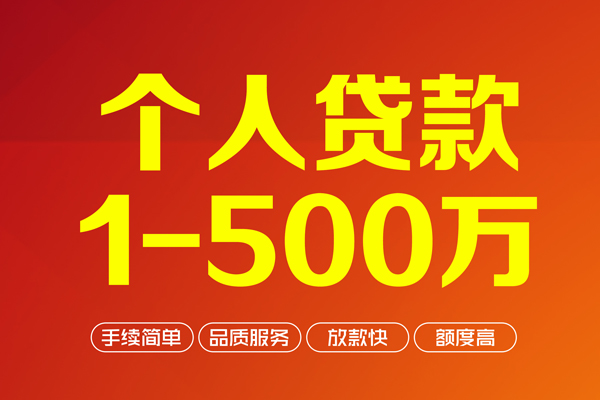 深圳西乡街道大额短借