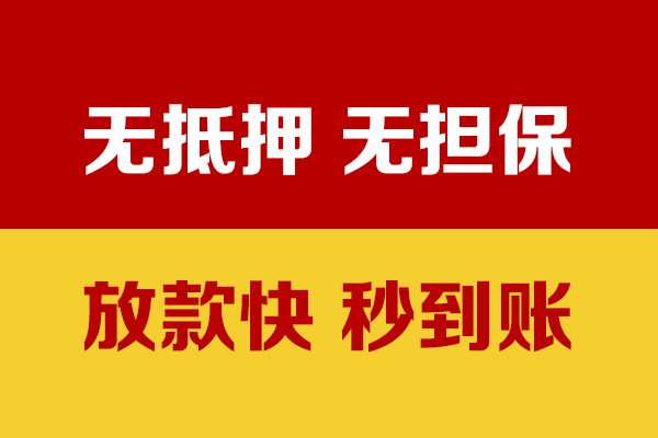 深圳西乡街道小额信用贷款