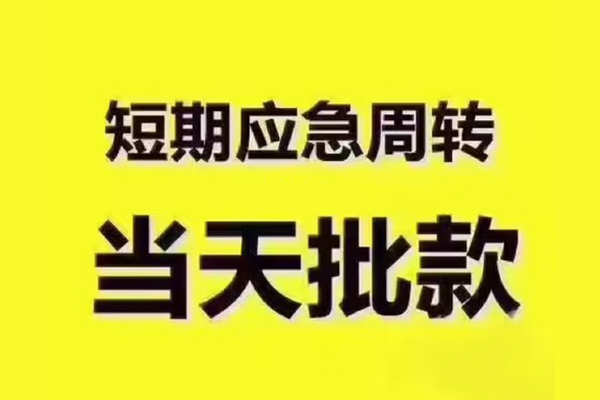 深圳西乡街道民间小额借贷