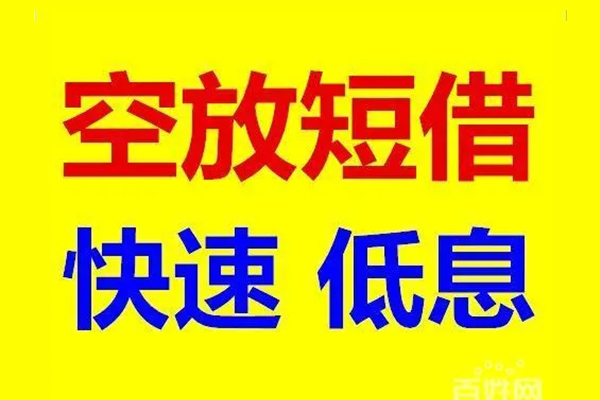 深圳西乡街道空放私人借钱