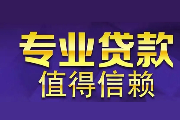 深圳西乡街道私人借贷
