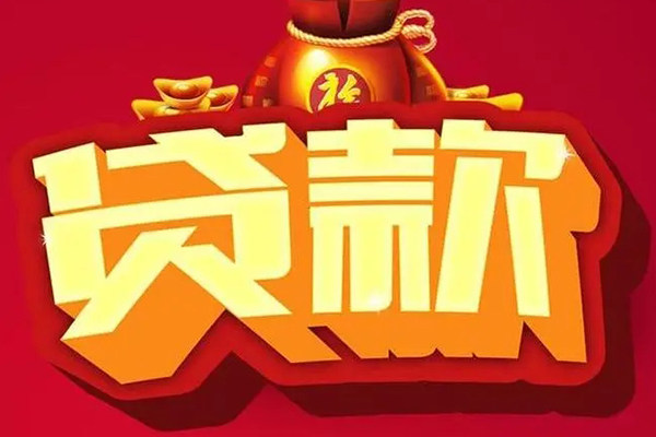 深圳西乡街道个人贷款小额贷款