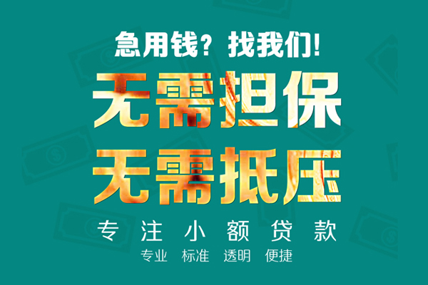 深圳西乡街道信用贷款