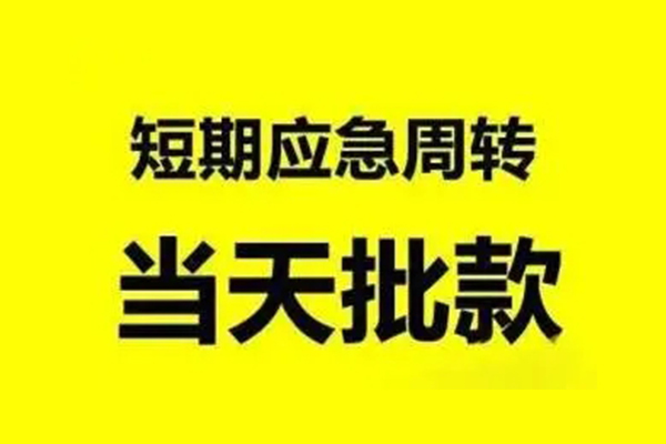 深圳西乡街道私人放款