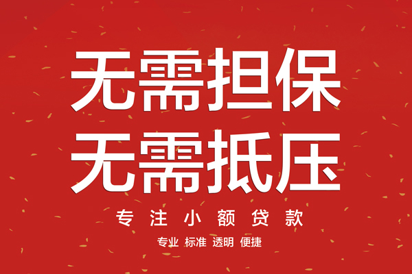 深圳西乡街道借钱
