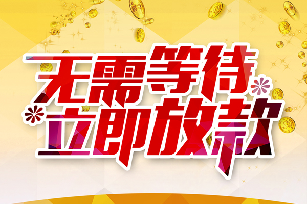 深圳西乡街道私人无抵押贷款