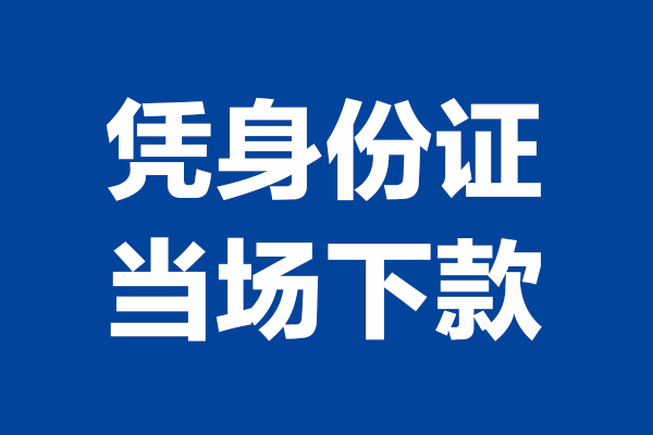 深圳西乡街道哪里可以借钱
