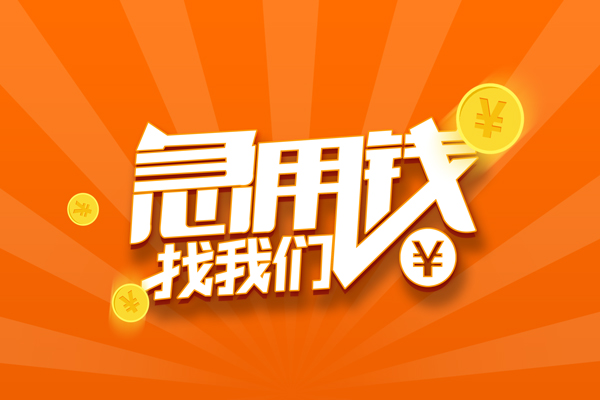 深圳西乡街道贷款私借空放